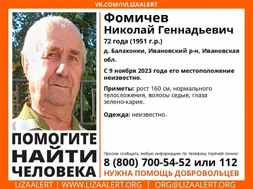 В Ивановской области пропал без вести 72-летний мужчина